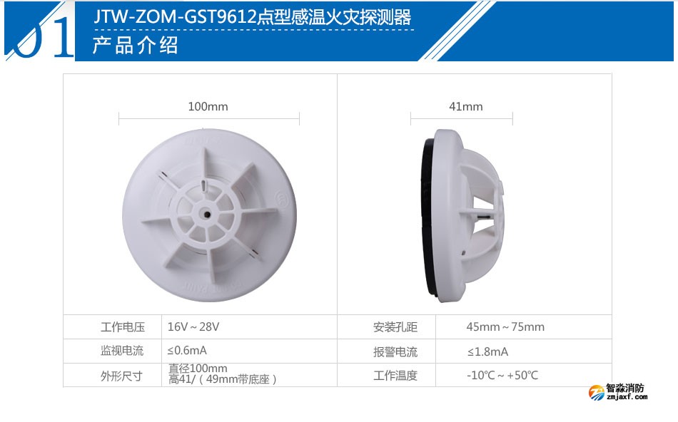 JTW-ZOM-GST9612點型感溫火災(zāi)探測器產(chǎn)品參數(shù)
