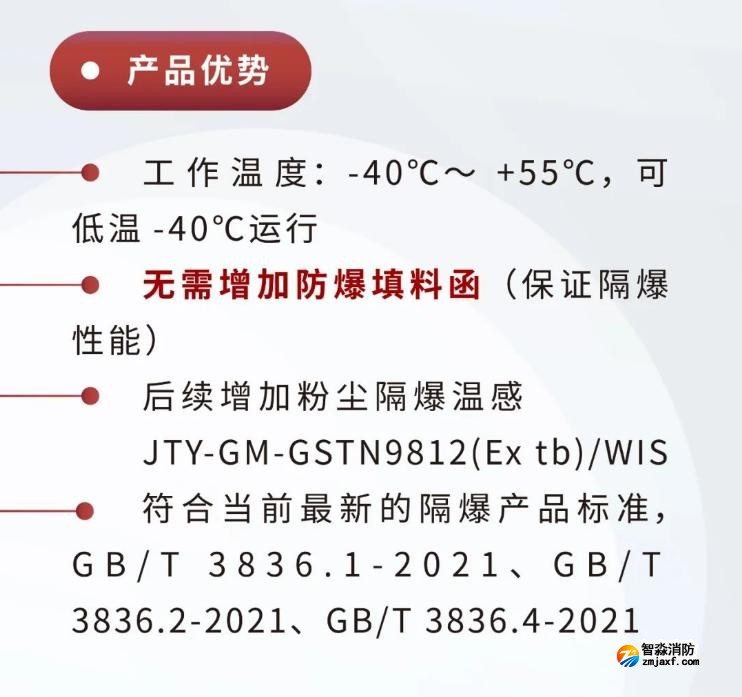JTY-GM-GSTN9811(Ex)/WIS、GSTN9812(Ex)/WIS海灣隔爆煙感溫感產(chǎn)品優(yōu)勢(shì)