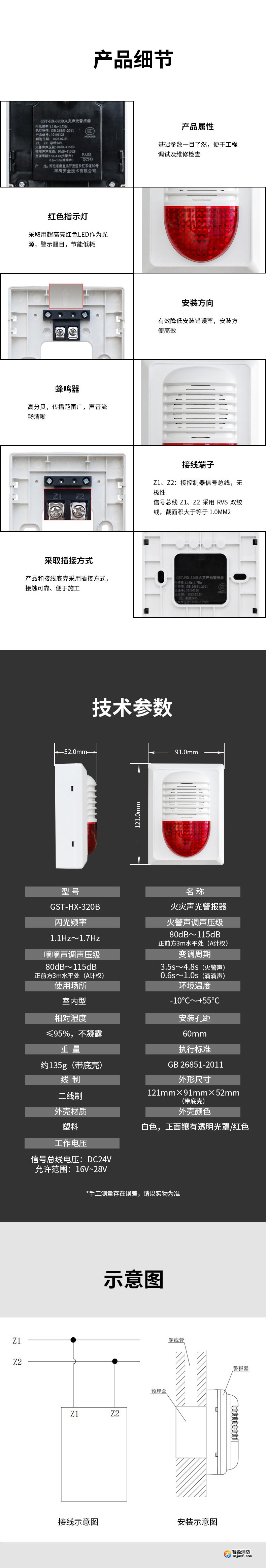 GST-HX-320B火災(zāi)聲光警報器詳情頁2
