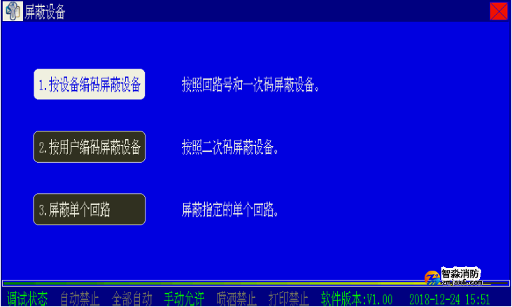 海灣消防二線(xiàn)制主機(jī)設(shè)備屏蔽與取消屏蔽操作方法