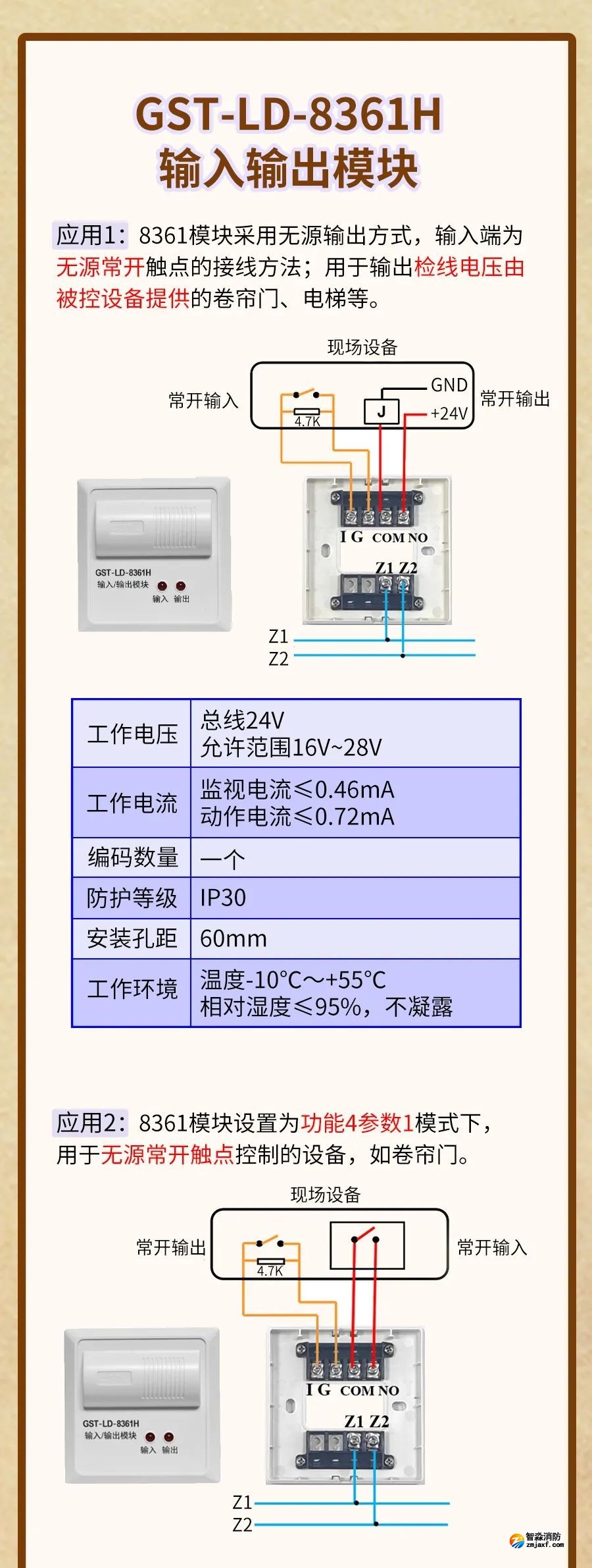 GST-LD-8361H輸入輸出模塊接線(xiàn)圖