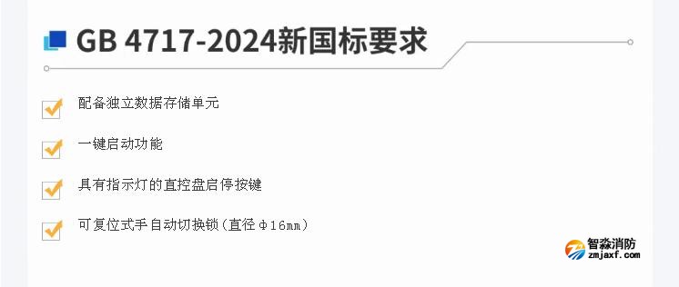 海灣新國標(biāo)消防主機(jī)國標(biāo)要求