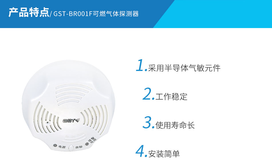 GST-BR001F可燃?xì)怏w探測(cè)器特點(diǎn)
