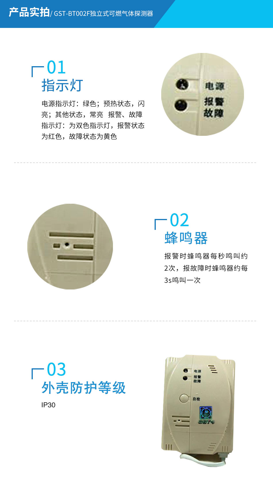 GST-BT002F獨(dú)立式可燃?xì)怏w探測(cè)器實(shí)拍