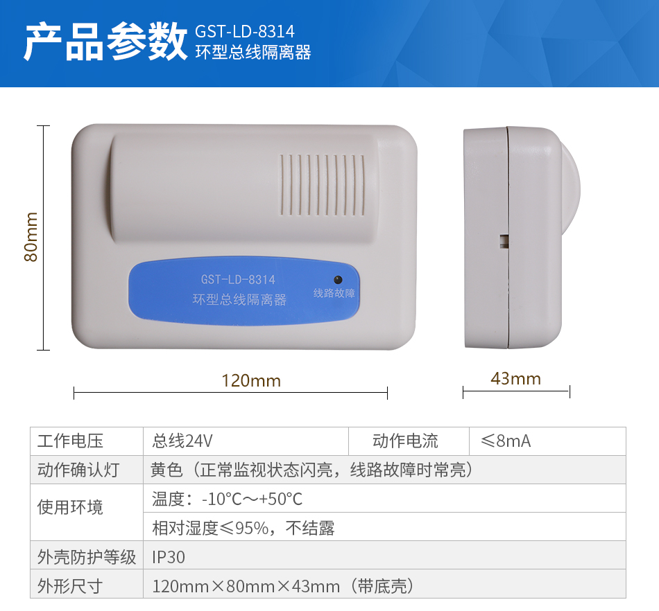 GST-LD-8314環(huán)型總線(xiàn)隔離器技術(shù)參數(shù)