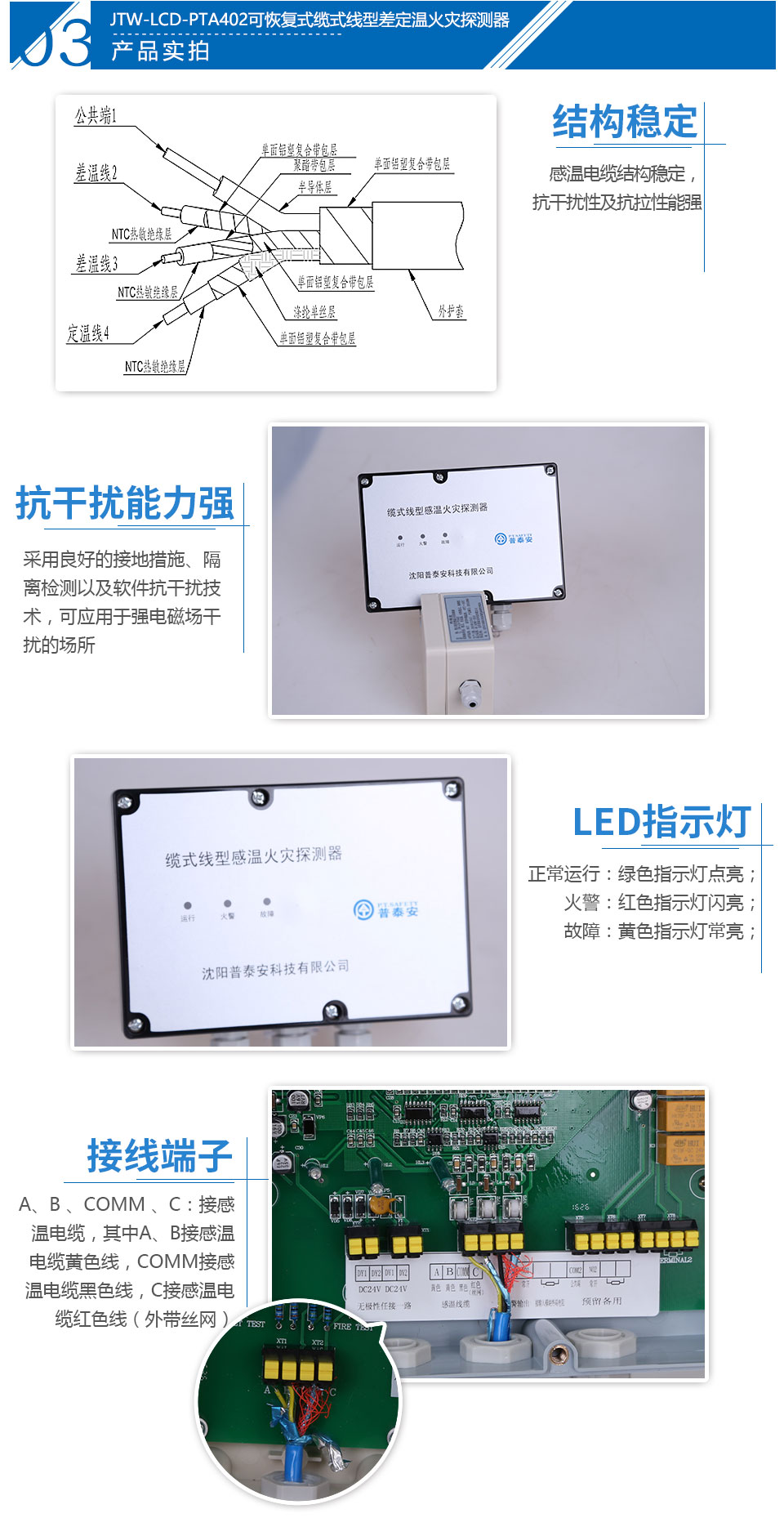 JTW-LCD-PTA402纜式線型感溫火災(zāi)探測器